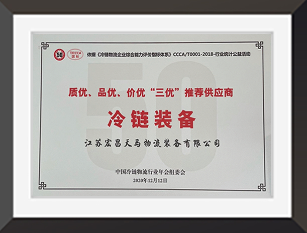 “三優”推薦供應商